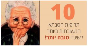 10 תרופות סבתא לשינה טובה יותר