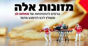 46 מזונות שגורמים למחלות לב שיש להימנע מהם