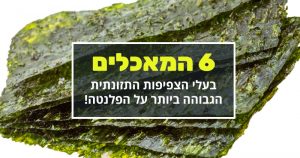 מזונות אלה בעלי הצפיפות הגבוהה ביותר בעולם של חומרים מזינים