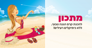 קרם הגנה טבעי, לא רעיל על בסיס שמן קוקוס