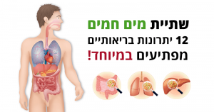 מים חמים, 12 יתרונות בריאותיים מפתיעים