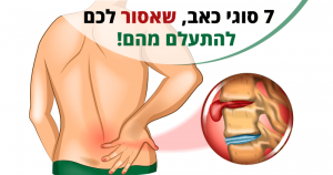 7 סוגי כאב שאסור לכם להתעלם מהם