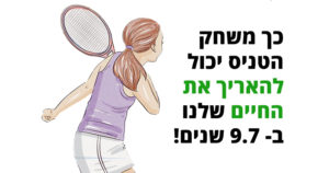 הספורט הטוב ביותר להארכת החיים שלכם