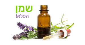 לבנדר, שמן הפלא בעל יתרונות לבריאות וליופי שלכם