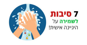 היגיינה אישית, מדוע כל כך חשוב ליישם אותה כל יום
