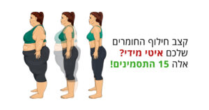 קצב חילוף החומרים שלכם איטי מידי? אלה התסמינים