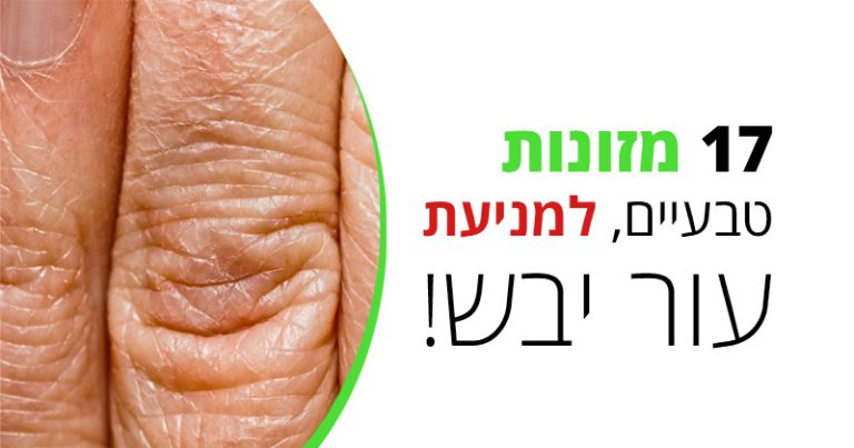 עור יבש