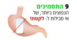 אי סבילות ללקטוז? אלה 9 התסמינים העיקריים