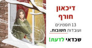 דיכאון חורף, מה זה? תסמינים ועובדות חשובות