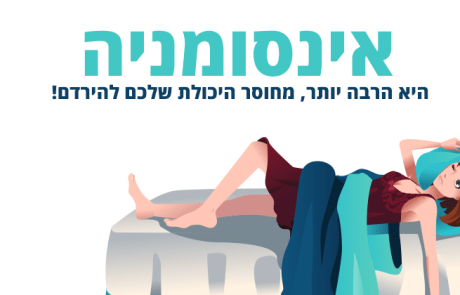 אינסומניה היא הרבה יותר מחוסר היכולת שלכם להירדם