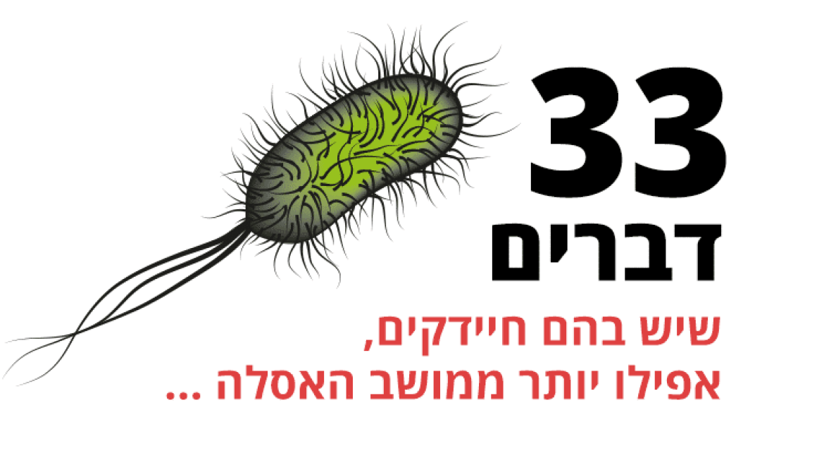 אסלה, 33 דברים מפתיעים שמלוכלכים יותר ממושב האסלה