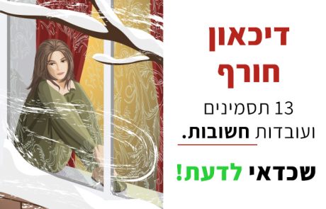 דיכאון חורף, מה זה? תסמינים ועובדות חשובות