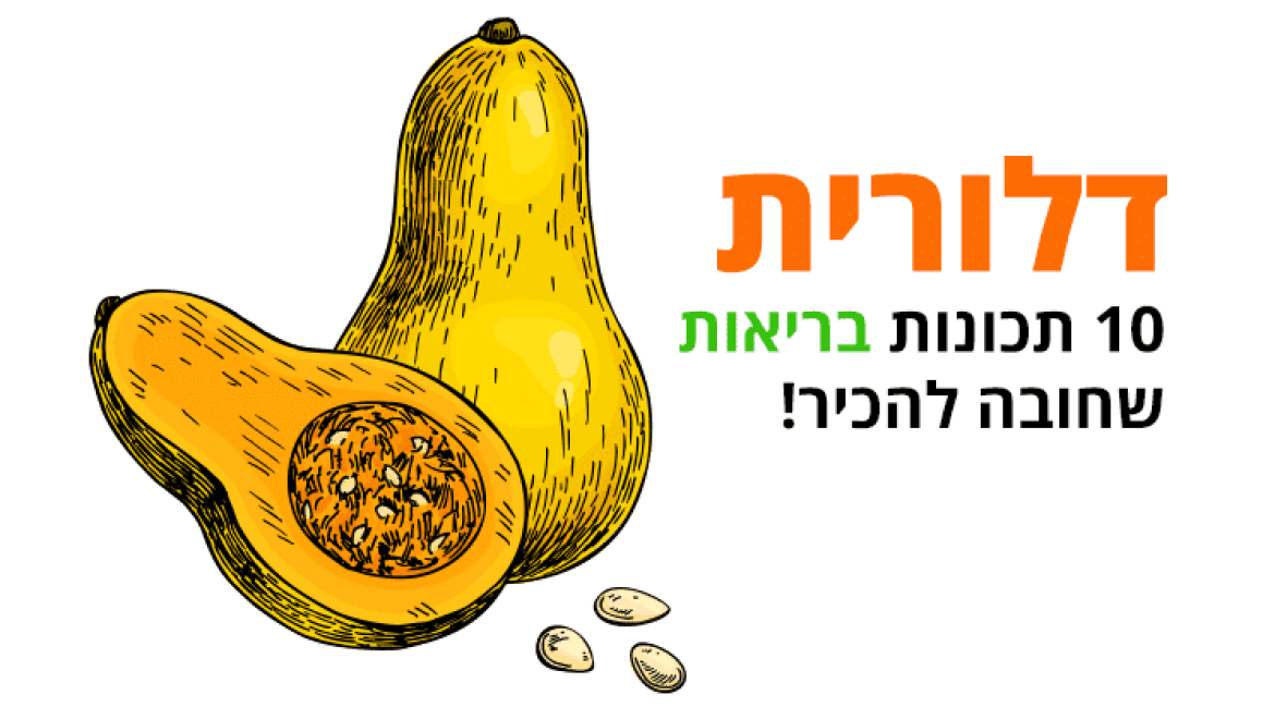 דלורית, 10 מיתרונות הבריאות הנהדרים שלה