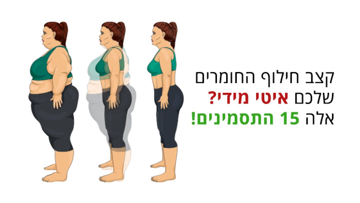 קצב חילוף החומרים שלכם איטי מידי? אלה התסמינים