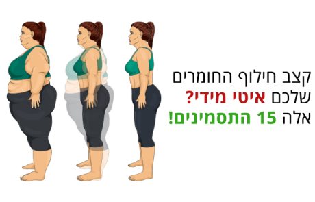 קצב חילוף החומרים שלכם איטי מידי? אלה התסמינים