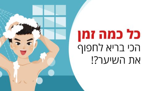 שיער יבש, שומני או רגיל, באיזו תדירות לחפוף אותו