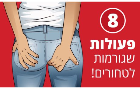 טחורים, פעולות אלה עלולות לגרום להם להתרחש