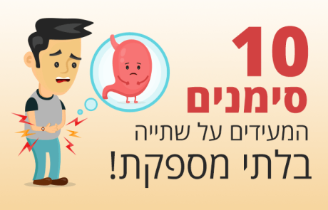 שתיית מים – 10 סימנים המעידים על שתייה בלתי מספקת