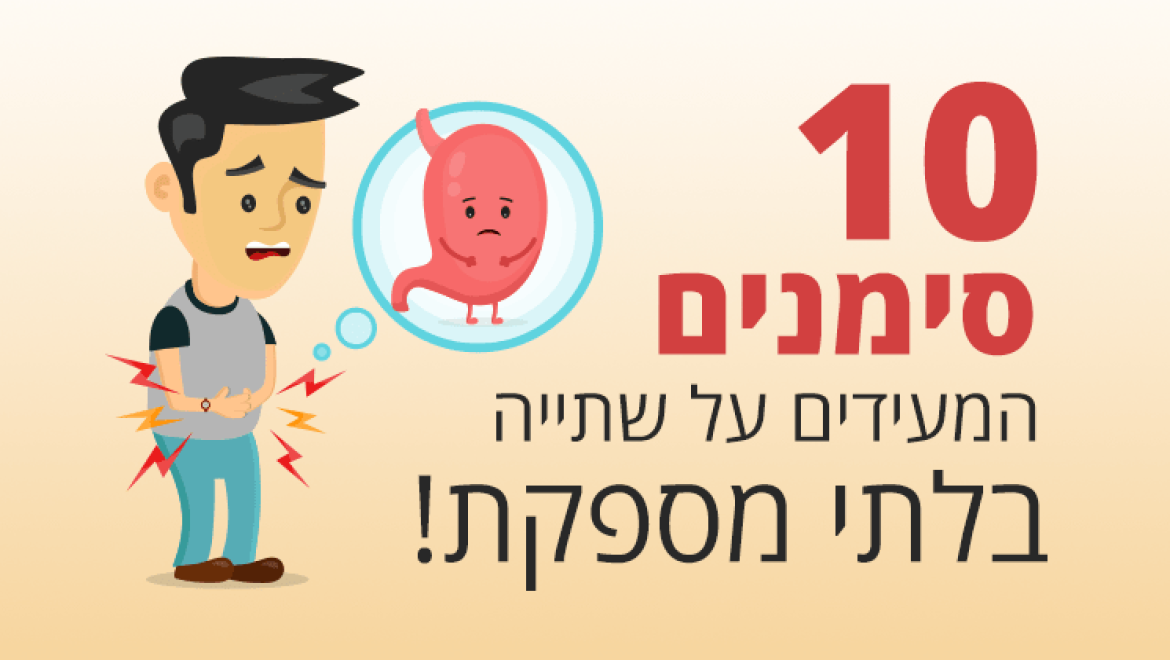 שתיית מים - 10 סימנים המעידים על שתייה בלתי מספקת