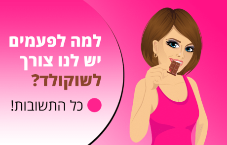 מינרלים, כשבא לכם לאכול את המאכלים האלה סימן שיש לכם חוסר