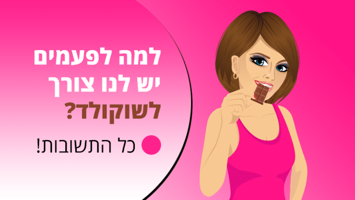 מינרלים, כשבא לכם לאכול את המאכלים האלה סימן שיש לכם חוסר