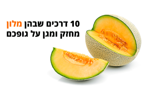 10 מיתרונותיו הבריאותיים והמדהימים של המלון