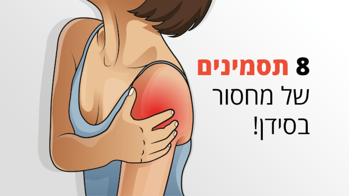 סידן, 8 תסמינים של מחסור וכיצד להוסיף אותו לתזונה שלכם