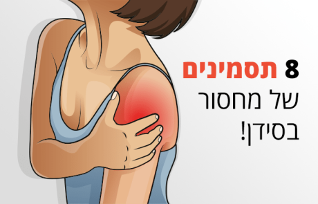 סידן, 8 תסמינים של מחסור וכיצד להוסיף אותו לתזונה שלכם