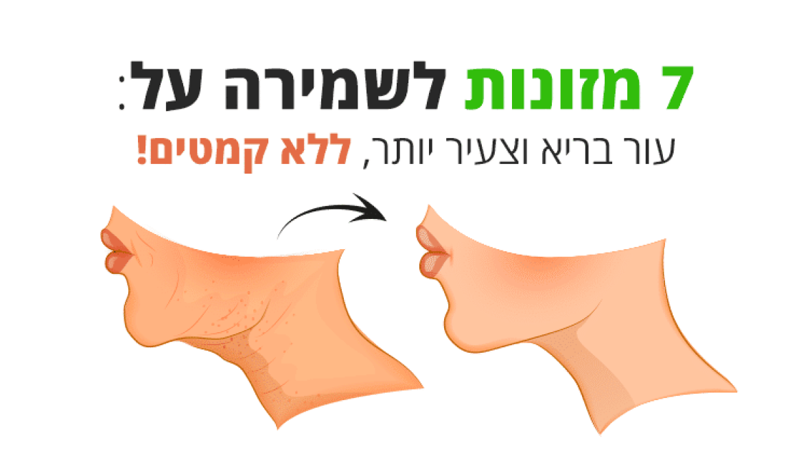 7 מזונות לשמירה על עור בריא וצעיר יותר, ללא קמטים
