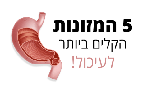 עיכול, אלה הם 5 המזונות הקלים ביותר לעיכול