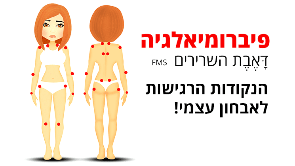 פיברומיאלגיה (אבחון עצמי), 9 תסמינים שאנשים מתעלמים מהם