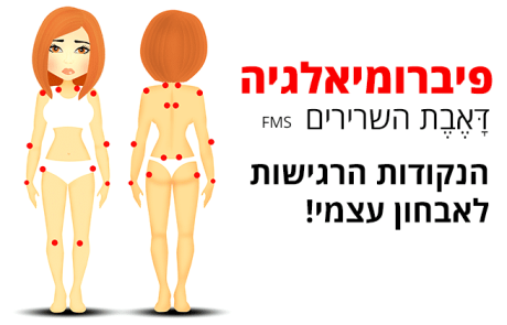 פיברומיאלגיה (אבחון עצמי), 9 תסמינים שאנשים מתעלמים מהם