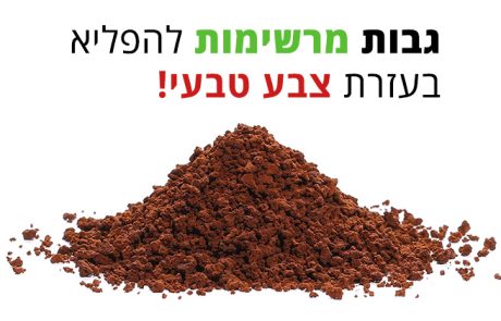 גבות מרשימות להפליא בעזרת צבע טבעי, המתכון