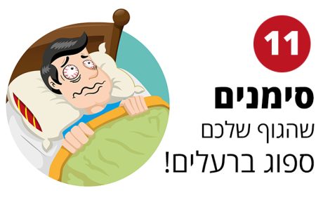 סימנים עיקריים לכך שגופכם ספוג רעלים וכיצד לנקות אותו