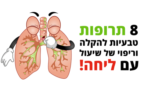 שיעול עם ליחה 8 תרופות ביתיות להרגעה, טיפול וריפוי