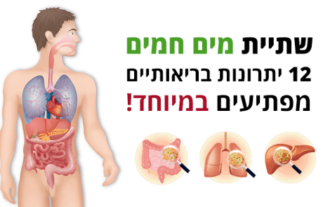 מים חמים, 12 יתרונות בריאותיים מפתיעים