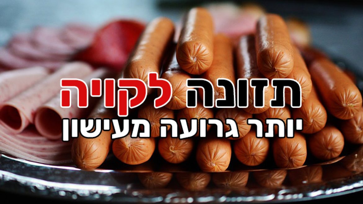 תזונה לקויה גרועה יותר מעישון, כך התגלה במחקר חדש