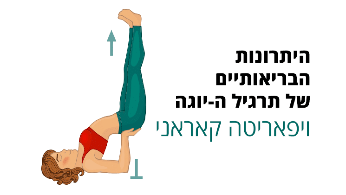 3 דברים טובים יקרו לכם כשתרימו את הרגליים על הקיר בכל יום
