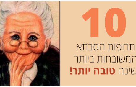 10 תרופות סבתא לשינה טובה יותר