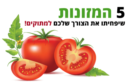 אכילת המזונות האלה תגרום לכם להפחית את ההשתוקקות למתוקים